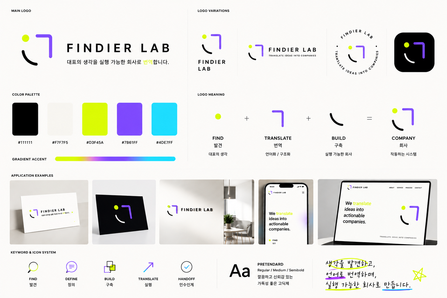 FINDIER LAB 브랜드 컬러보드 예시